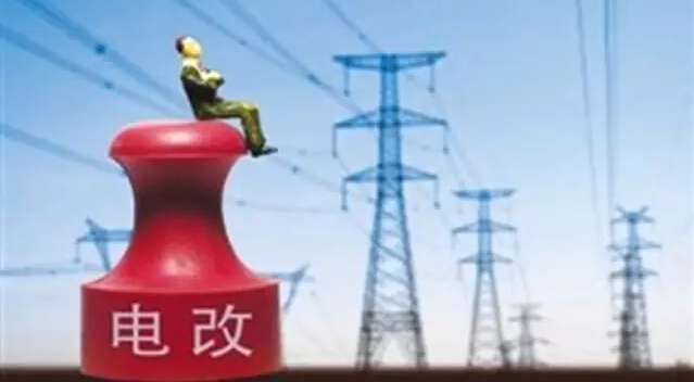 國網(wǎng)、南網(wǎng)或50萬職工下崗？新電改到底誰的游戲?!