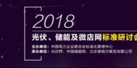 2018年光伏發(fā)電、<font color=
