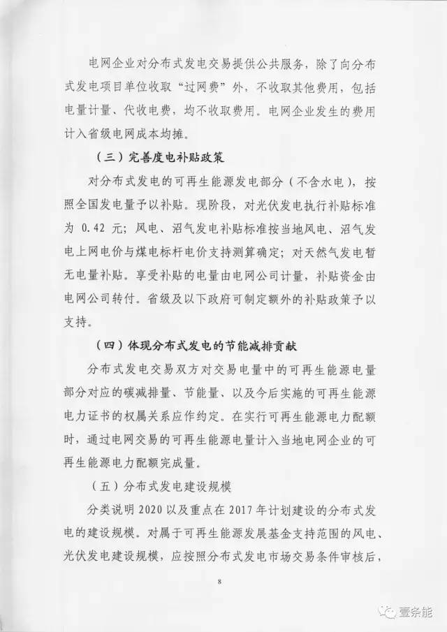 【重磅】非售電公司，分布式光伏可隔墻售電有政策依據(jù)！