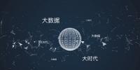 大數(shù)據(jù)時(shí)代下的<font color=