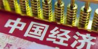干貨！五大亮點(diǎn)解碼中國(guó)經(jīng)濟(jì)半年報(bào)
