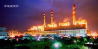 20世紀中國內(nèi)地最大火電廠——北侖發(fā)電廠
