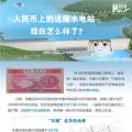 人民幣上的這座水電站怎么樣了？圖說吉林豐滿水電站的前世今生