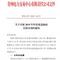 貴州2019年年度雙邊協(xié)商直接交易：12月29日前各市場主體申報(bào)交易意向