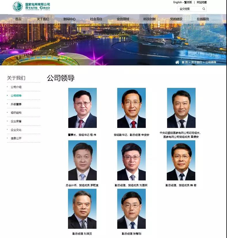 電網(wǎng)新格局 | 官寇偉任職國家電網(wǎng)董事長 陳飛虎任中國大唐集團(tuán)董事長