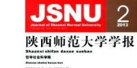 陜西師范大學(xué)學(xué)報(bào)