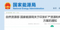 國家能源局嚴查行政手段干預(yù)<font color=